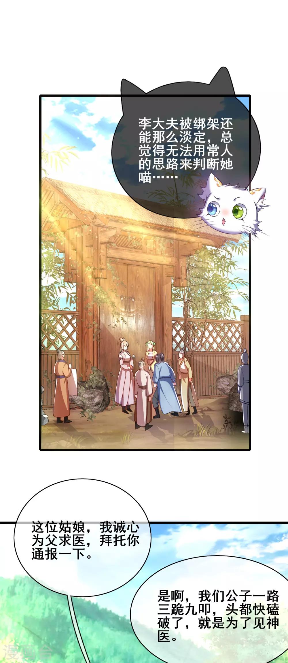 谐帝为尊一口气看完漫画,第21话 男人的心思你别猜1图