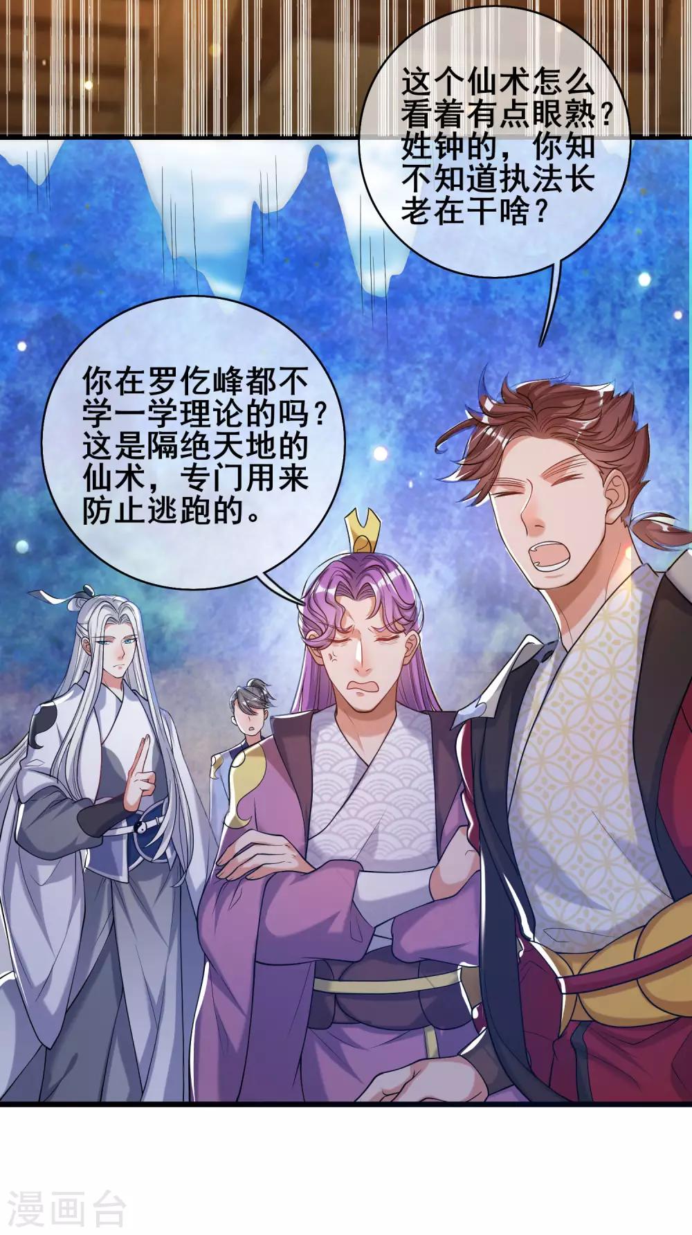 谐帝为尊一口气看完漫画,第47话 完了，我号没了……2图
