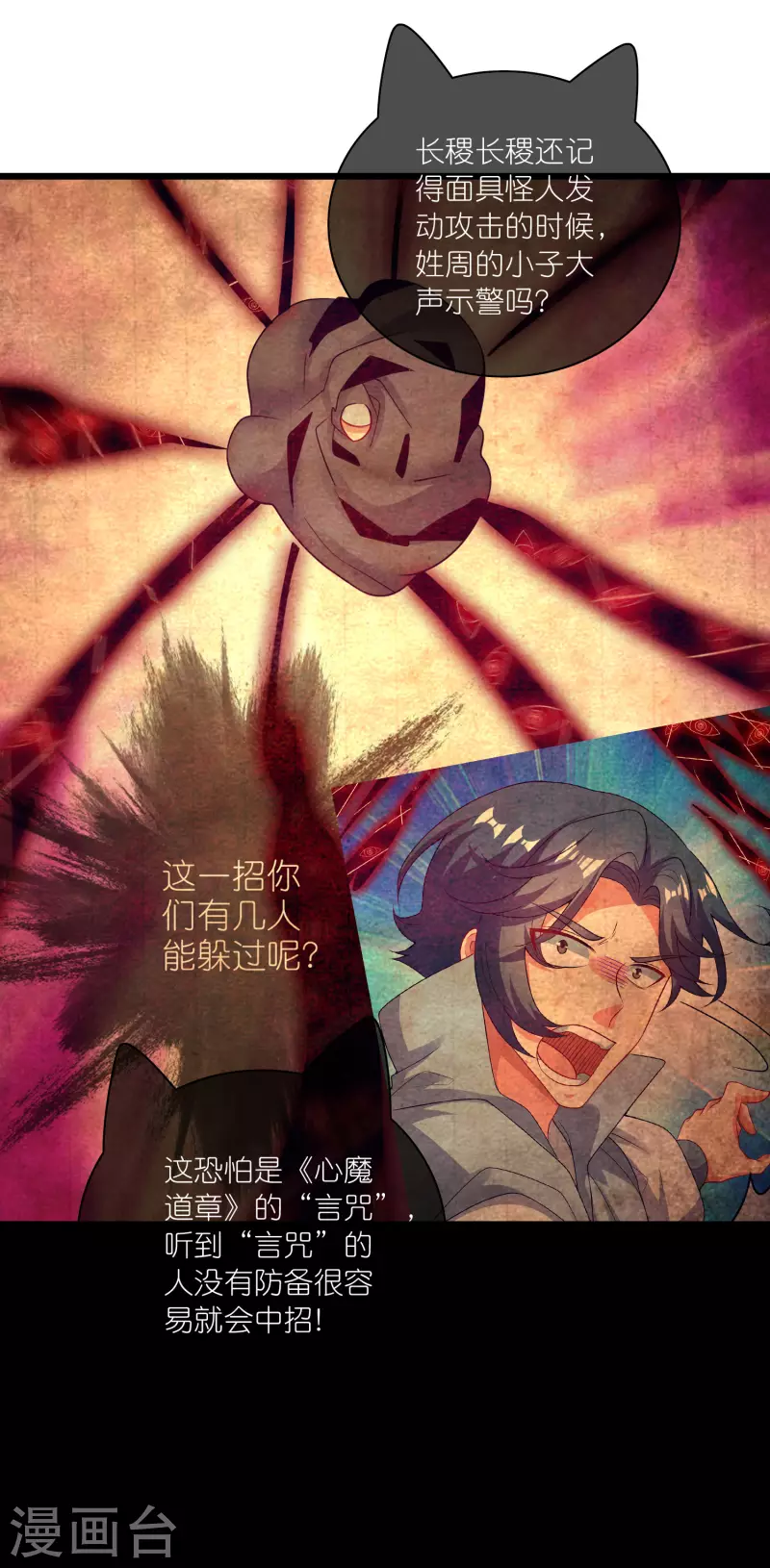 谐帝为尊一口气看完漫画,第182话 名侦探周周的指证1图