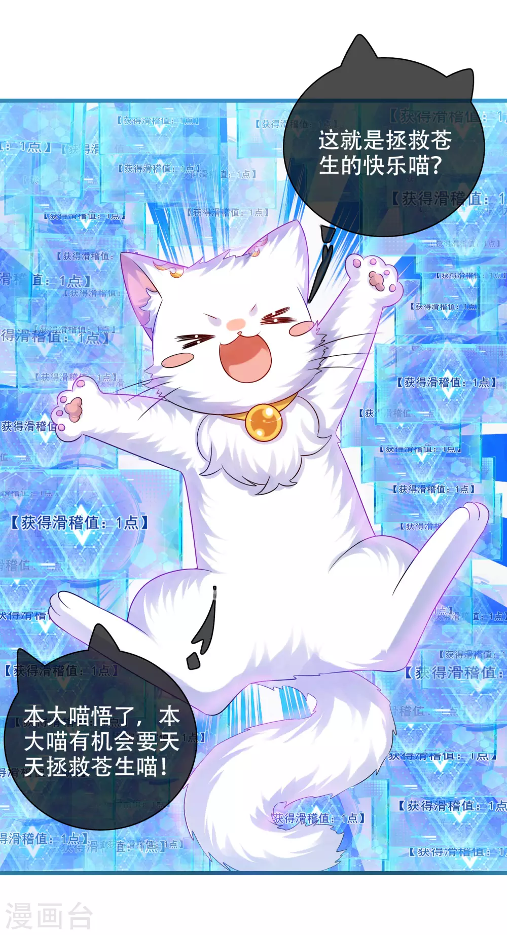 谐帝为尊一口气看完漫画,第87话 一人一猫救苍生2图