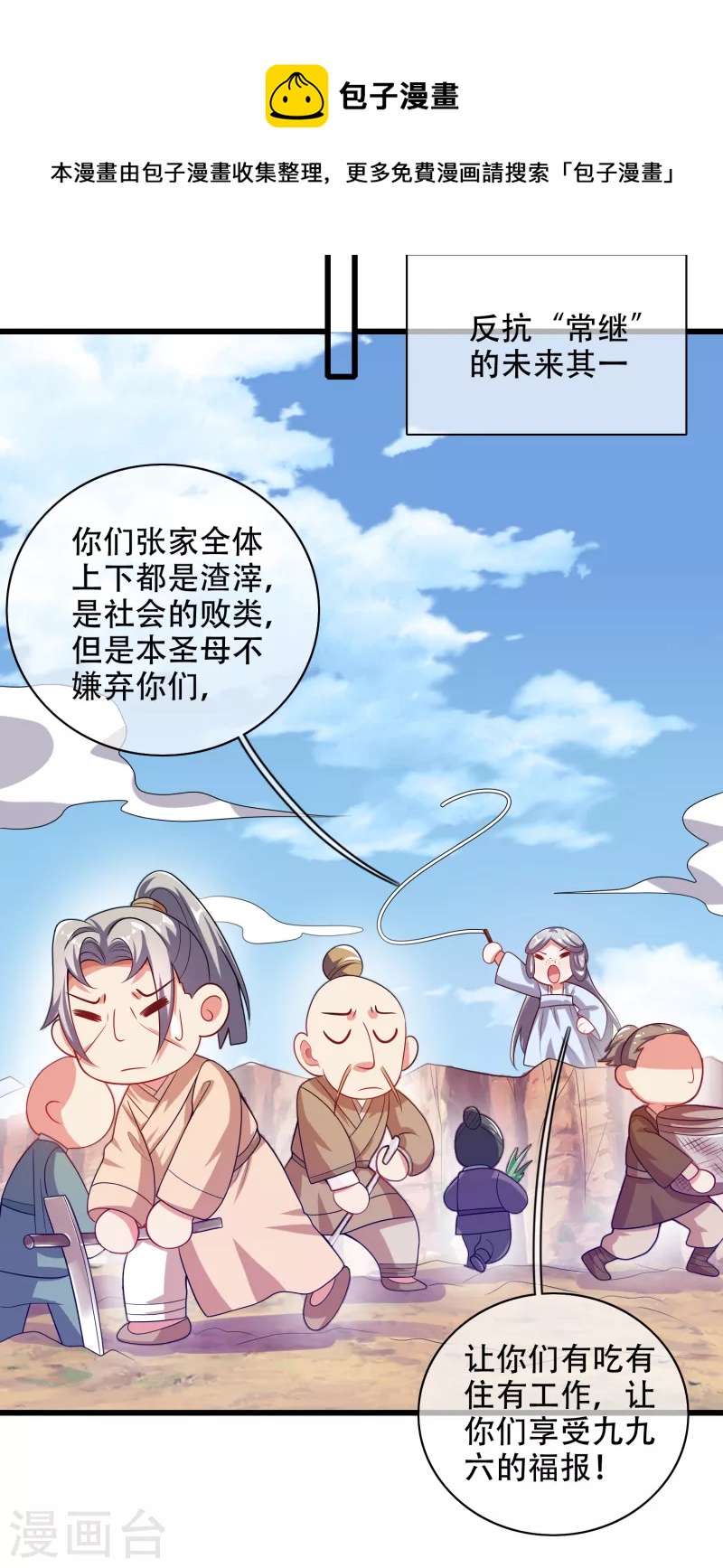 谐帝为尊一口气看完漫画,第136话 有大神要来灭男主了！2图