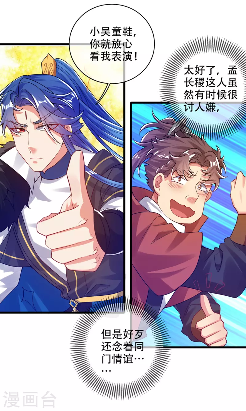 谐帝为尊一口气看完漫画,第111话 专治各种不服！1图