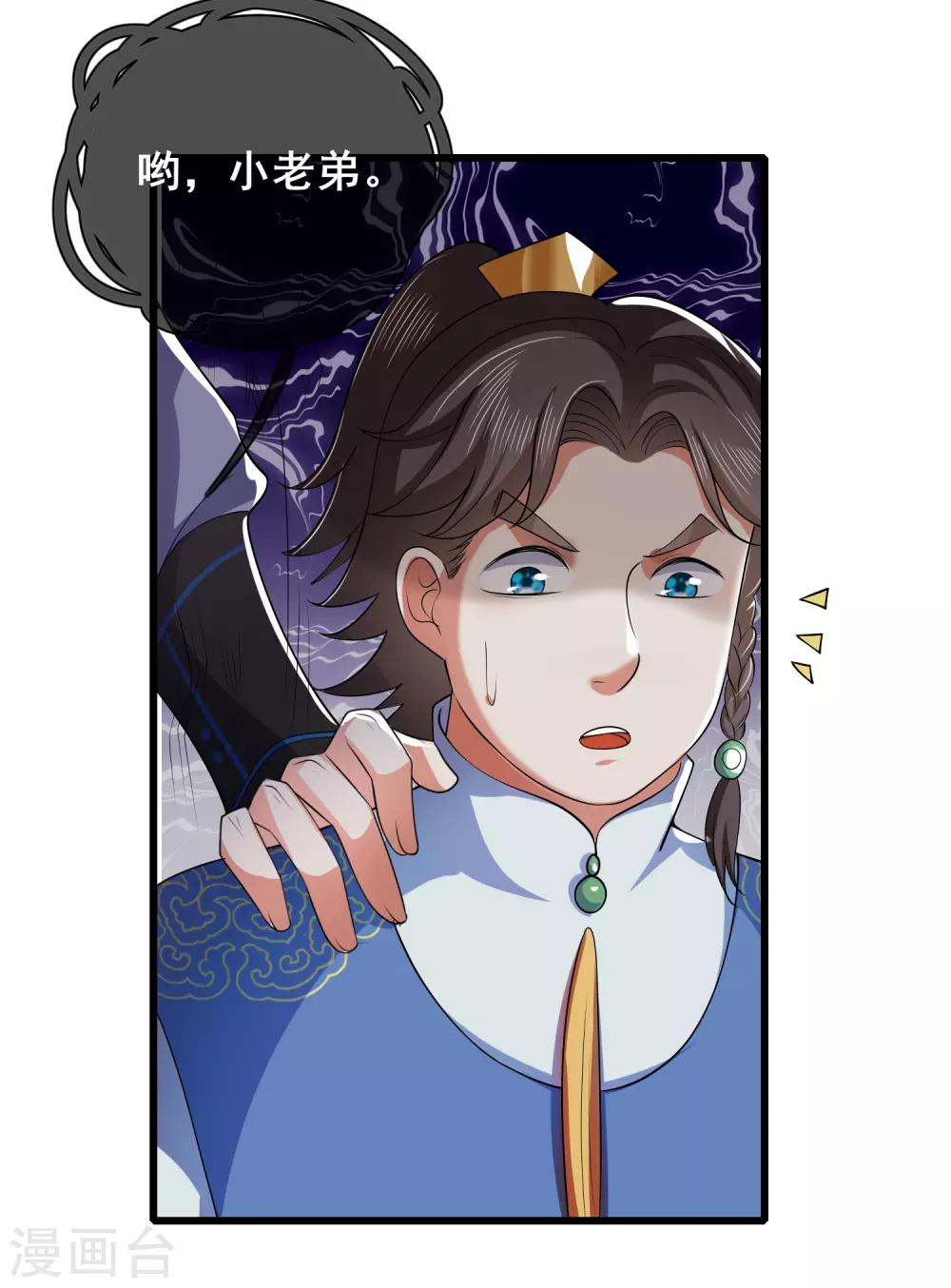 谐帝为尊一口气看完漫画,第19话 这位道长我看你五行欠揍2图