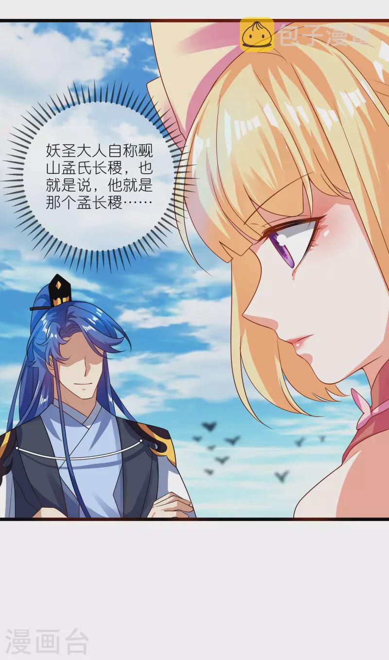 谐帝为尊一口气看完漫画,第196话 妖圣大人贴贴1图