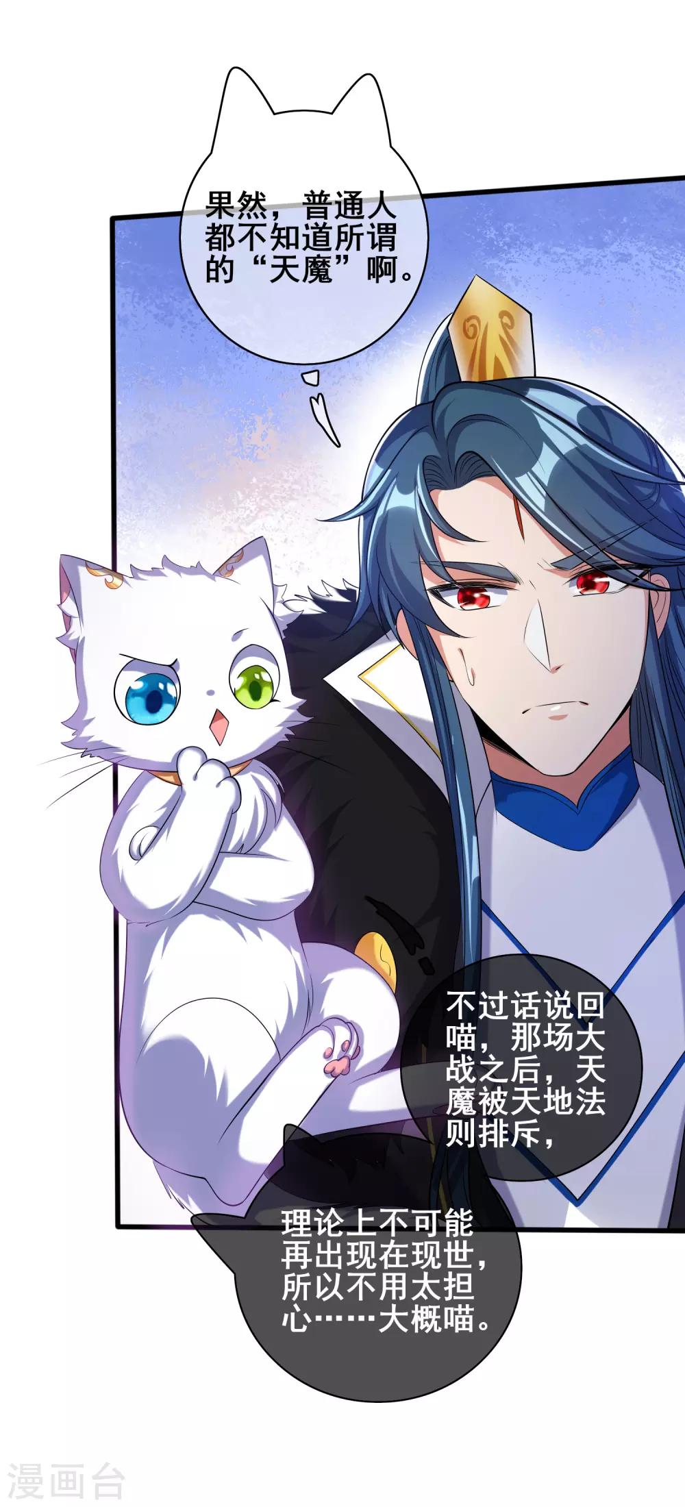 谐帝为尊一口气看完漫画,第36话 裸着半身的男人感觉都很强1图