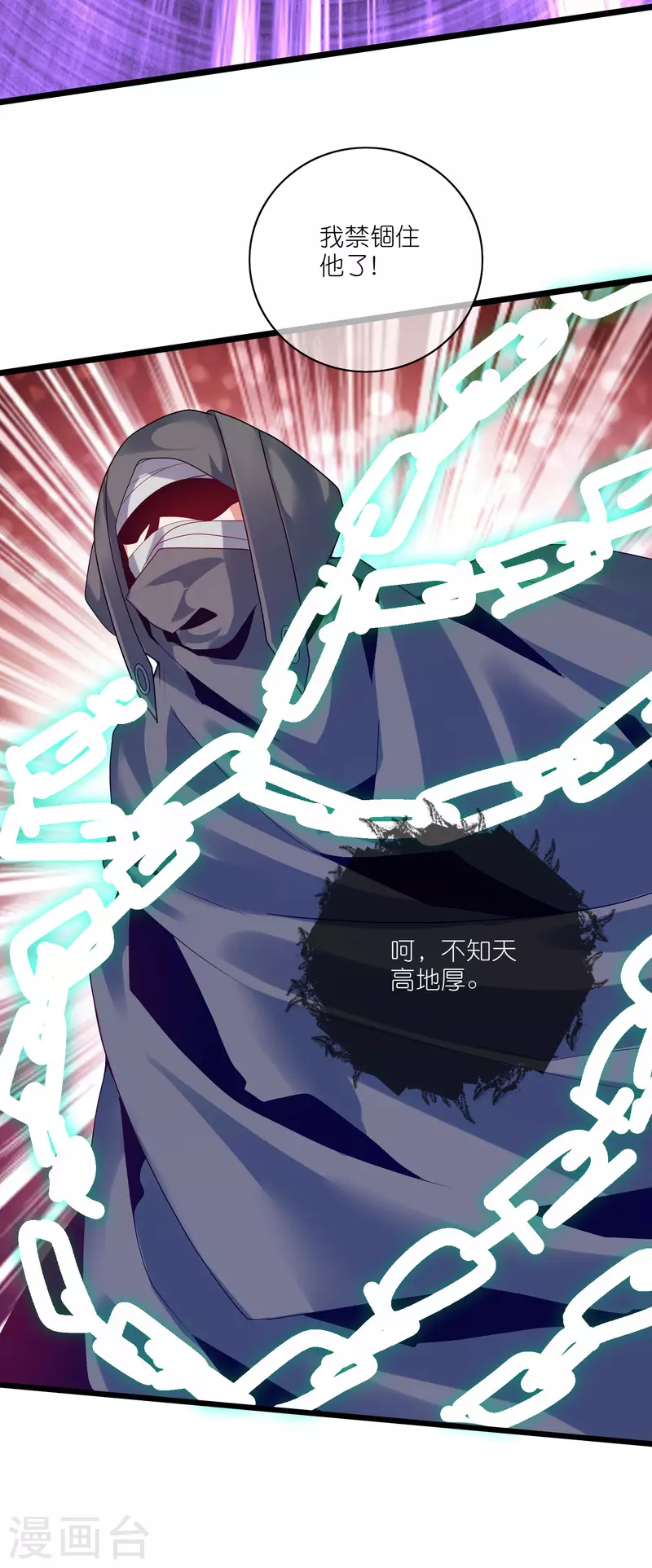 谐帝为尊一口气看完漫画,第172话 这触手，看着眼熟1图