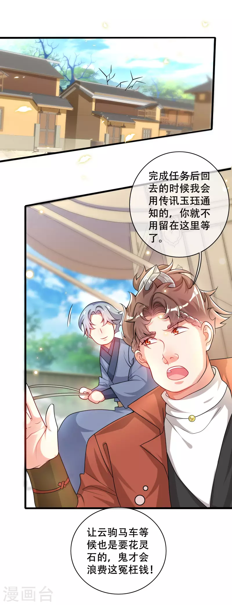 谐帝为尊一口气看完漫画,第107话 女人，你有些不对劲1图
