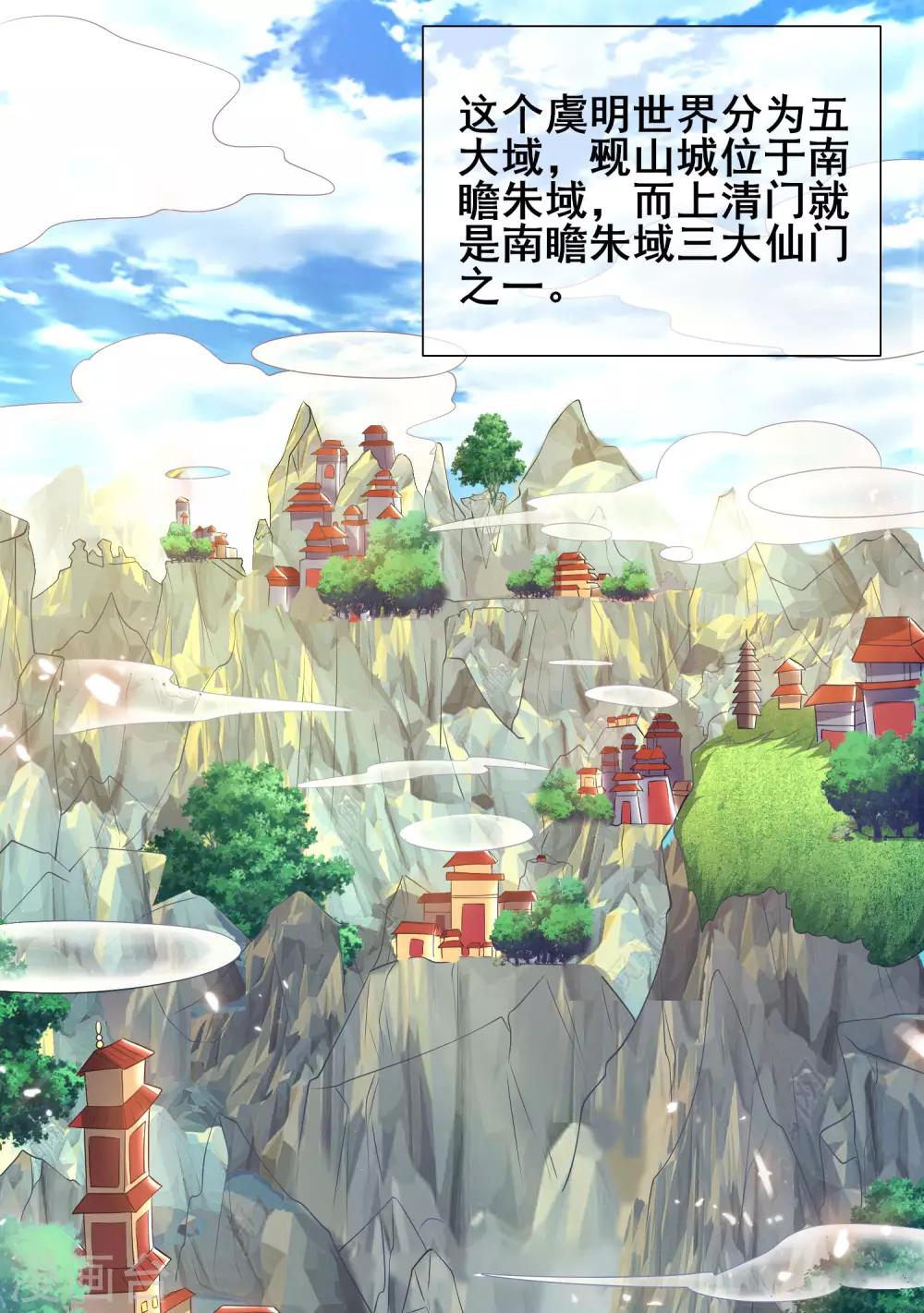谐帝为尊一口气看完漫画,第28话 升级升出异象来2图