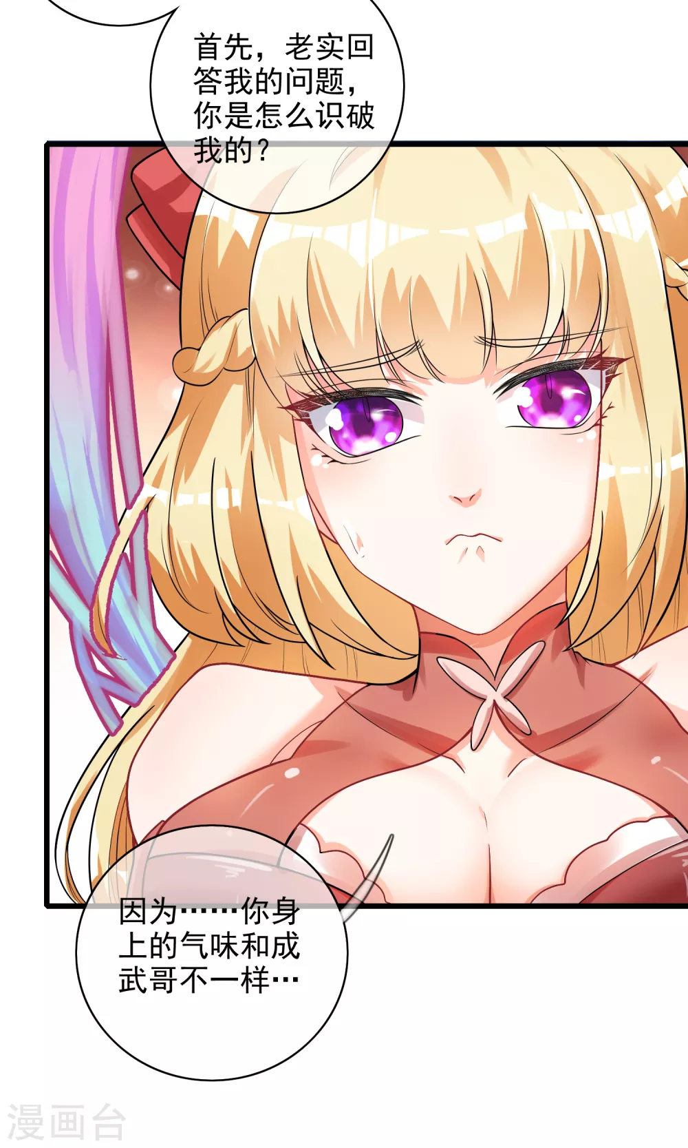 谐帝为尊一口气看完漫画,第80话 哥哥，我好难受啊~2图