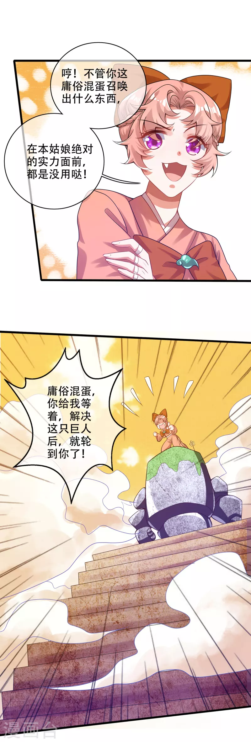 谐帝为尊一口气看完漫画,第123话 看我试炼闯关！1图