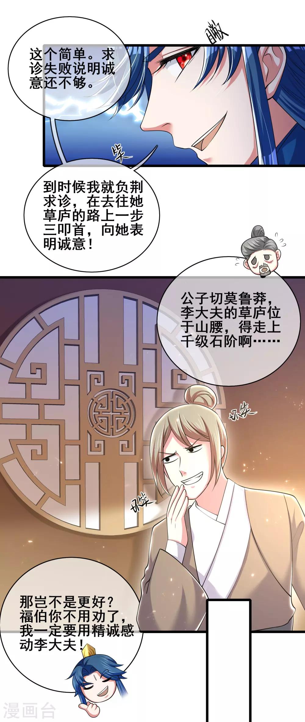 谐帝为尊一口气看完漫画,第20话 这麽傻的人真的是我弟麽？2图