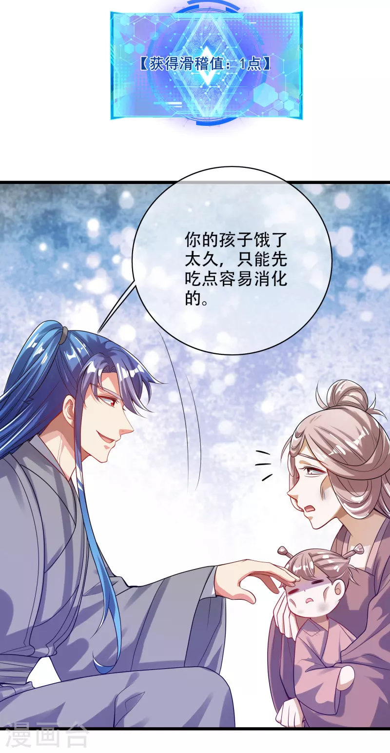 谐帝为尊一口气看完漫画,第141话 这善人就由我来当1图