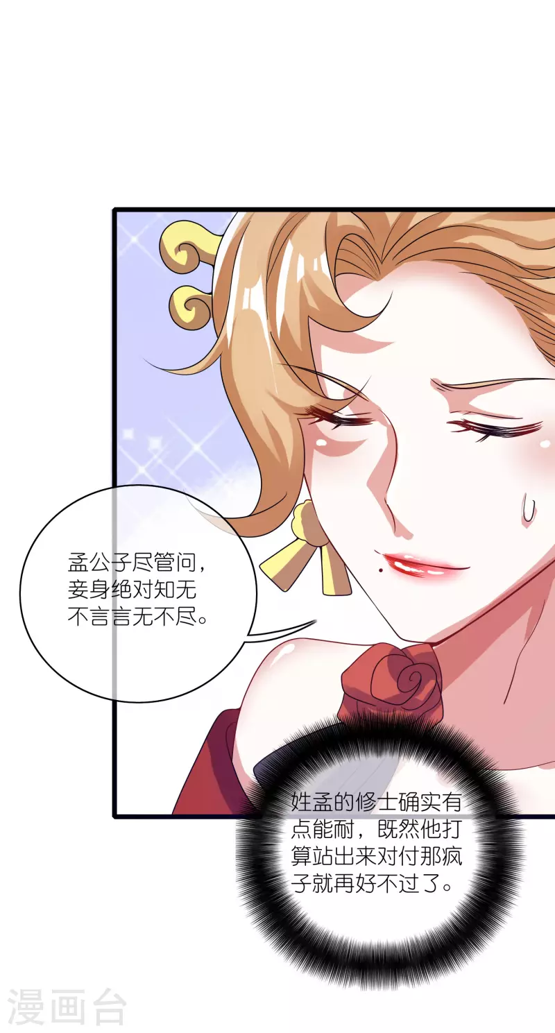 谐帝为尊一口气看完漫画,第175话 妖圣周周被嫌弃2图
