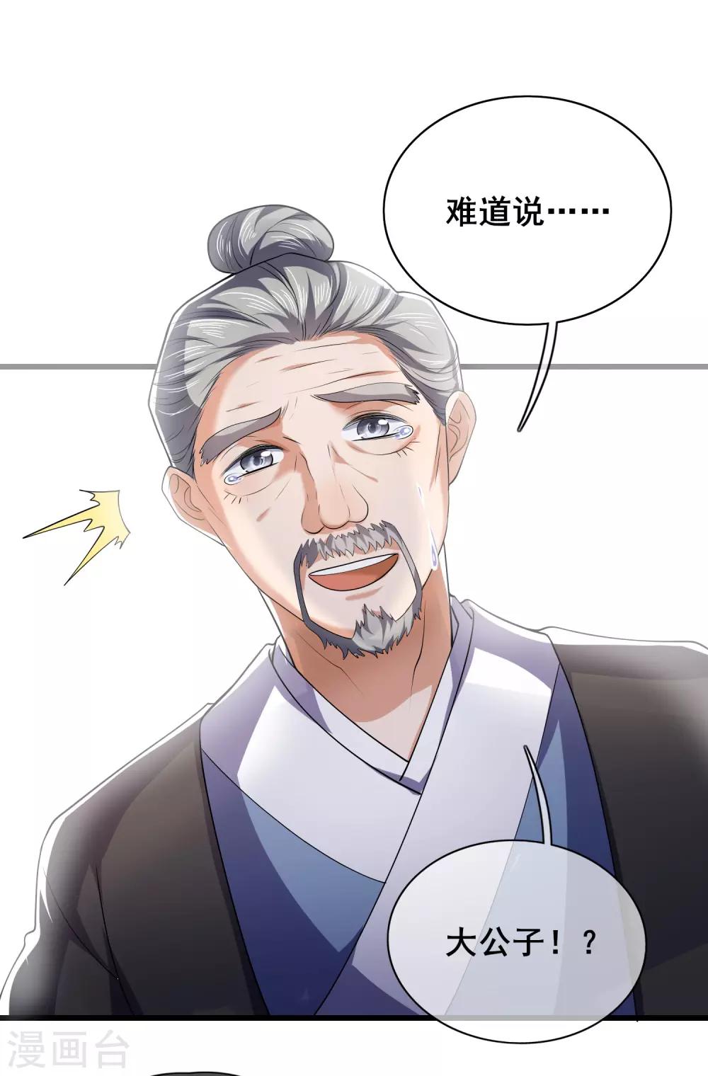 谐帝为尊一口气看完漫画,第19话 这位道长我看你五行欠揍1图