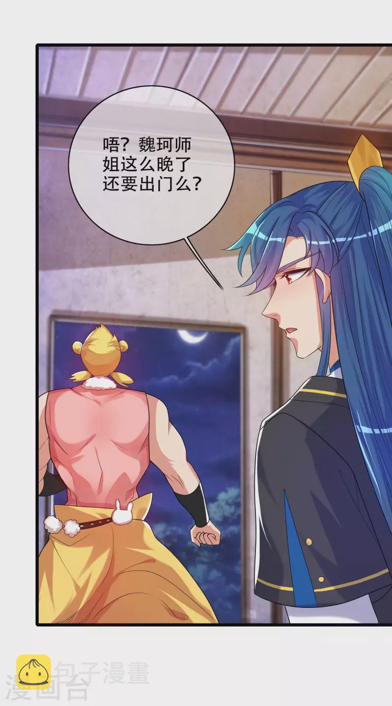 谐帝为尊一口气看完漫画,第94话 别怕我，我是好人1图