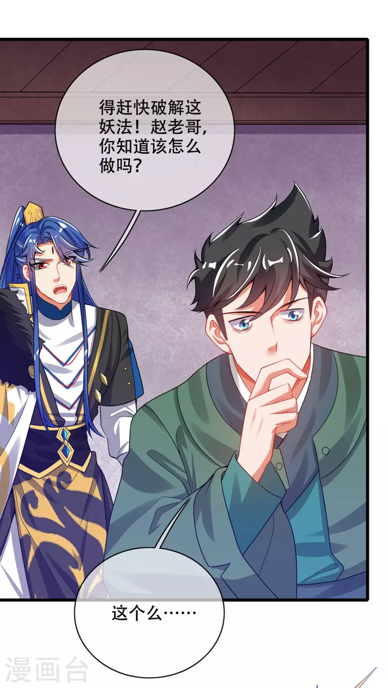 谐帝为尊8漫画,第119话 你们都是我成功路上垫脚石1图