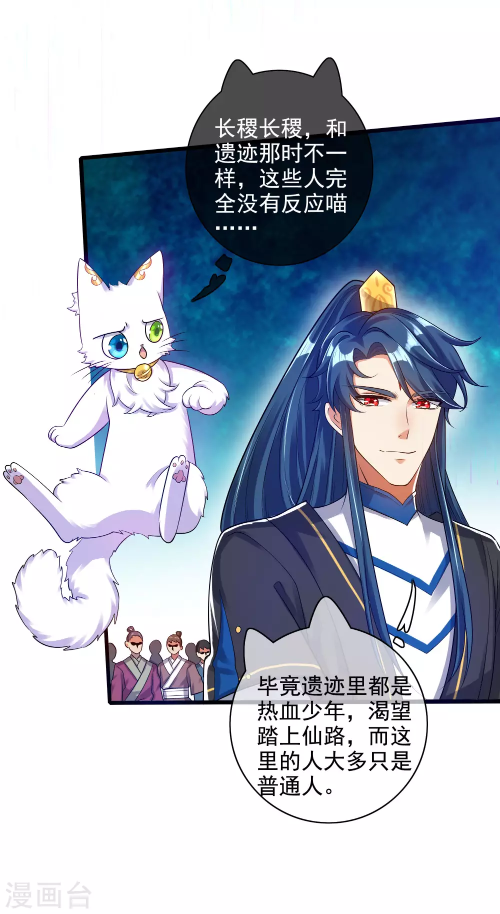 谐帝为尊一口气看完漫画,第65话 我把反派忽悠瘸1图