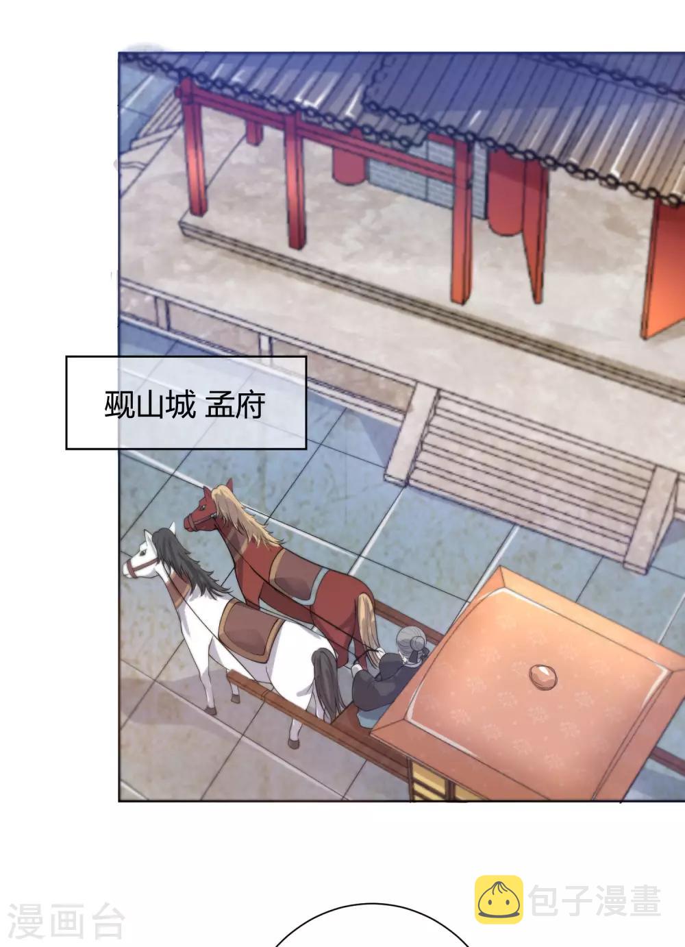 谐帝为尊一口气看完漫画,第49话 有仇必报，孟长稷！2图