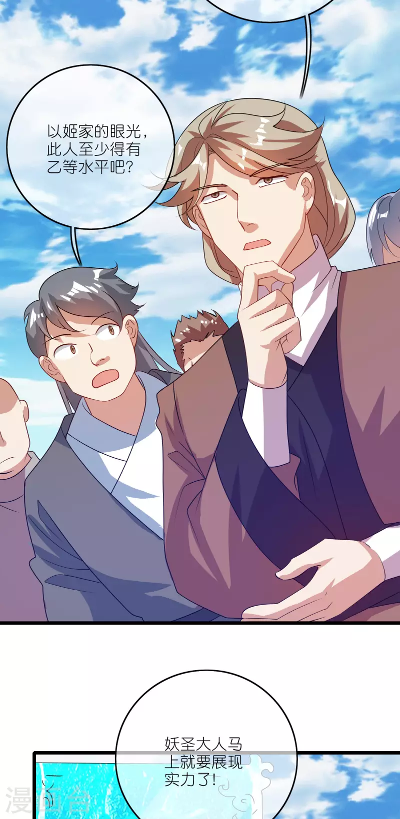 谐帝为尊一口气看完漫画,第197话 想低调怎麽这麽难2图