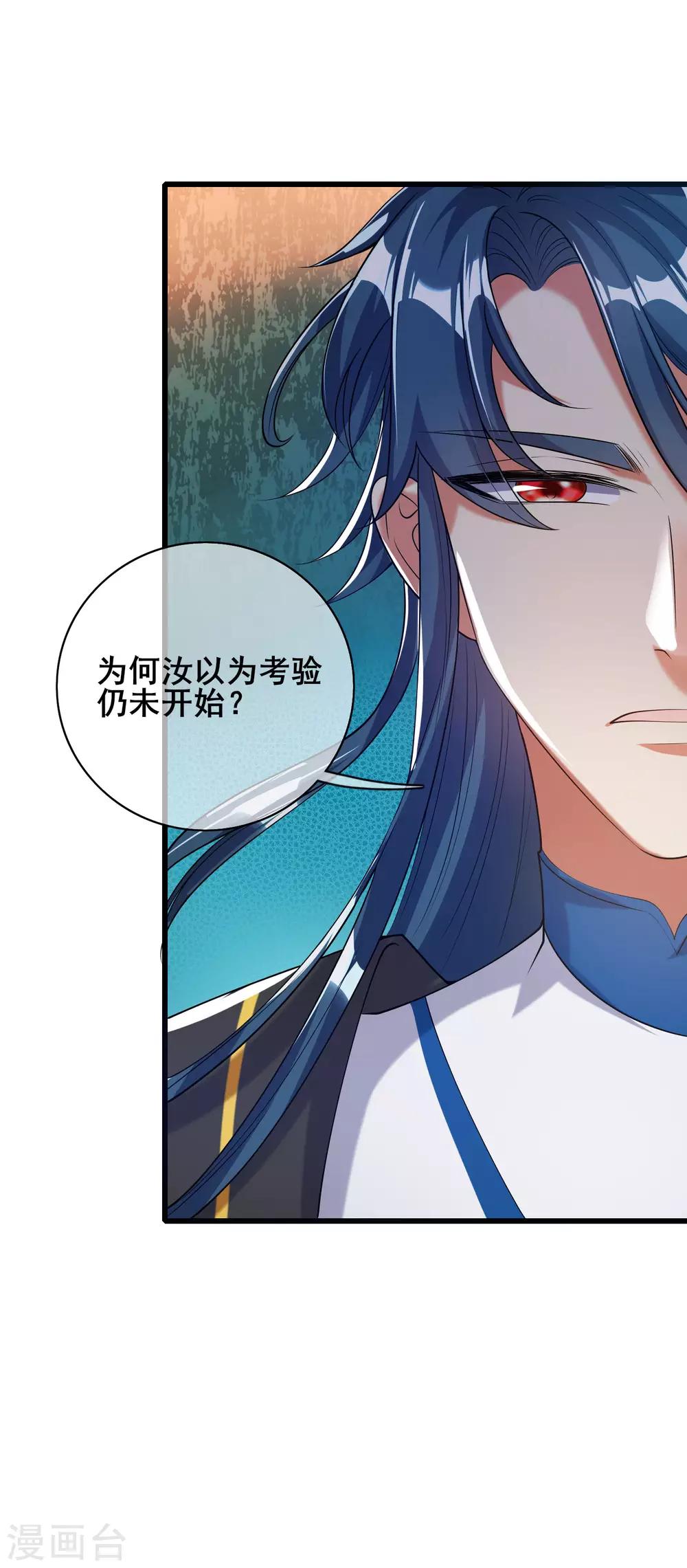 谐帝为尊一口气看完漫画,第44话 忽悠妖圣真好玩1图