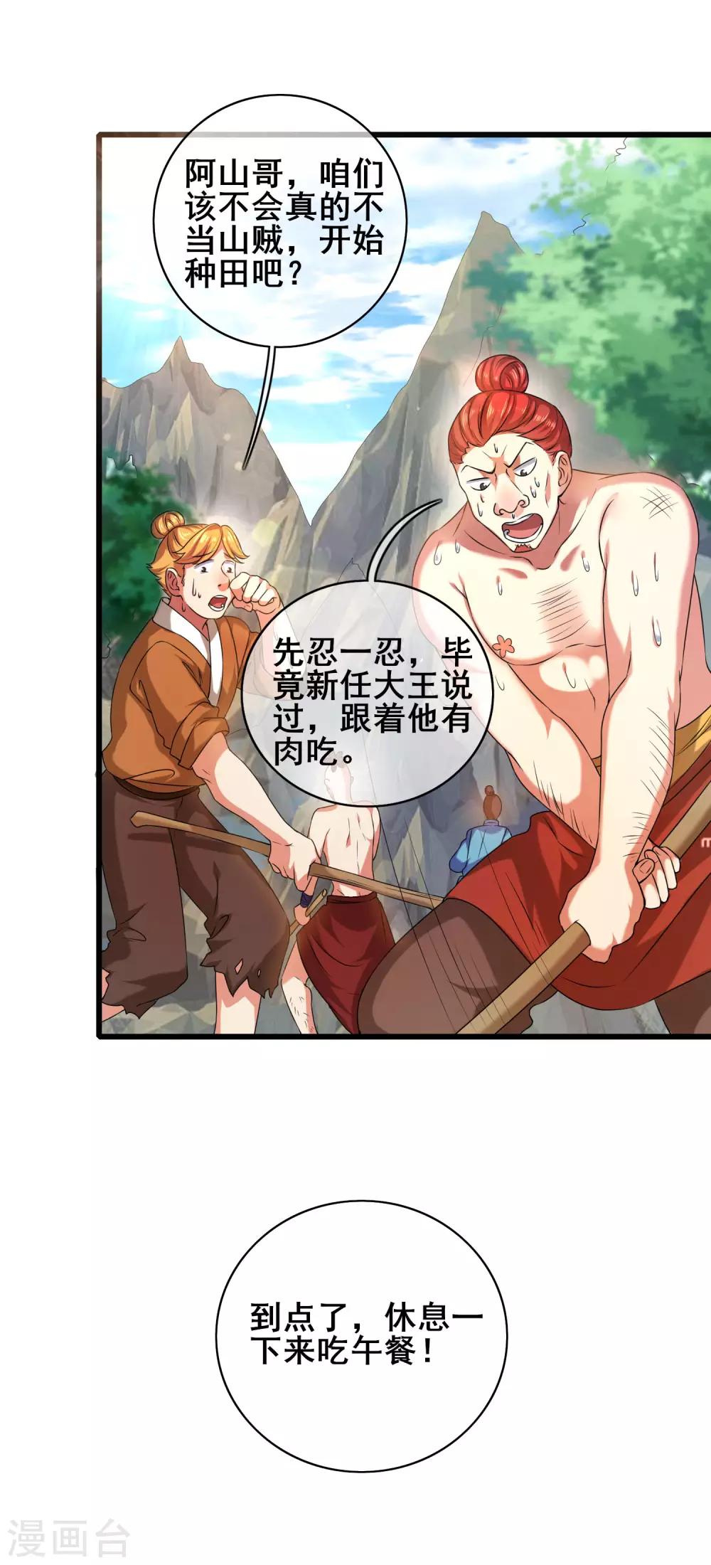 谐帝为尊一口气看完漫画,第54话 资本主义的剥削史2图