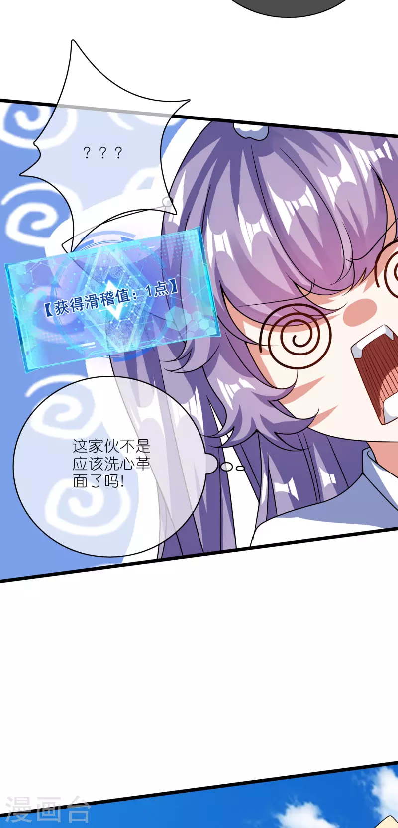 谐帝为尊一口气看完漫画,第199话 你的峰太小1图
