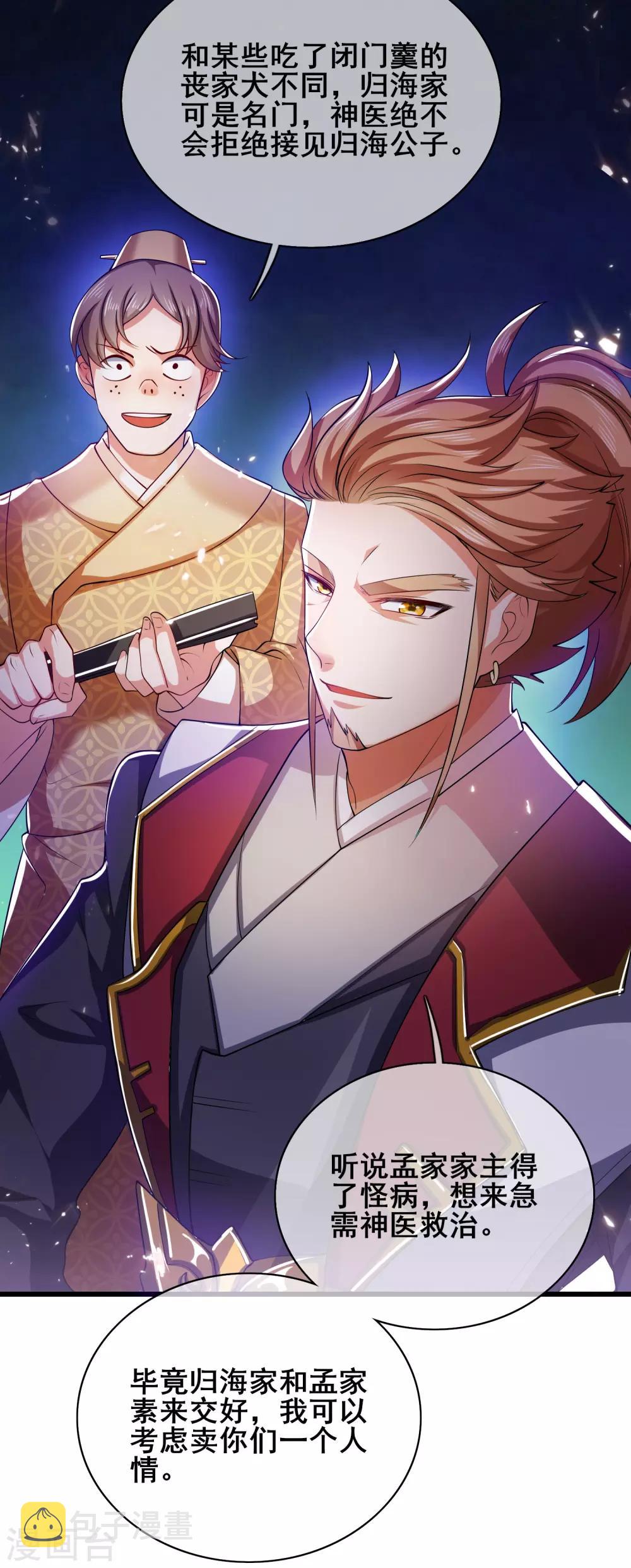 谐帝为尊一口气看完漫画,第21话 男人的心思你别猜2图