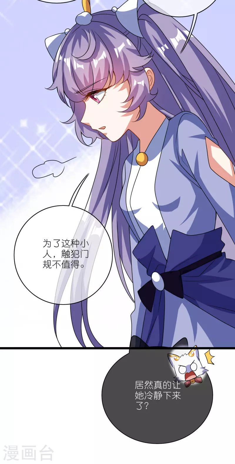 谐帝为尊一口气看完漫画,第199话 你的峰太小2图