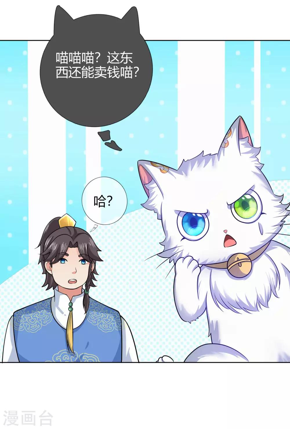 谐帝为尊合集漫画,第49话 有仇必报，孟长稷！1图