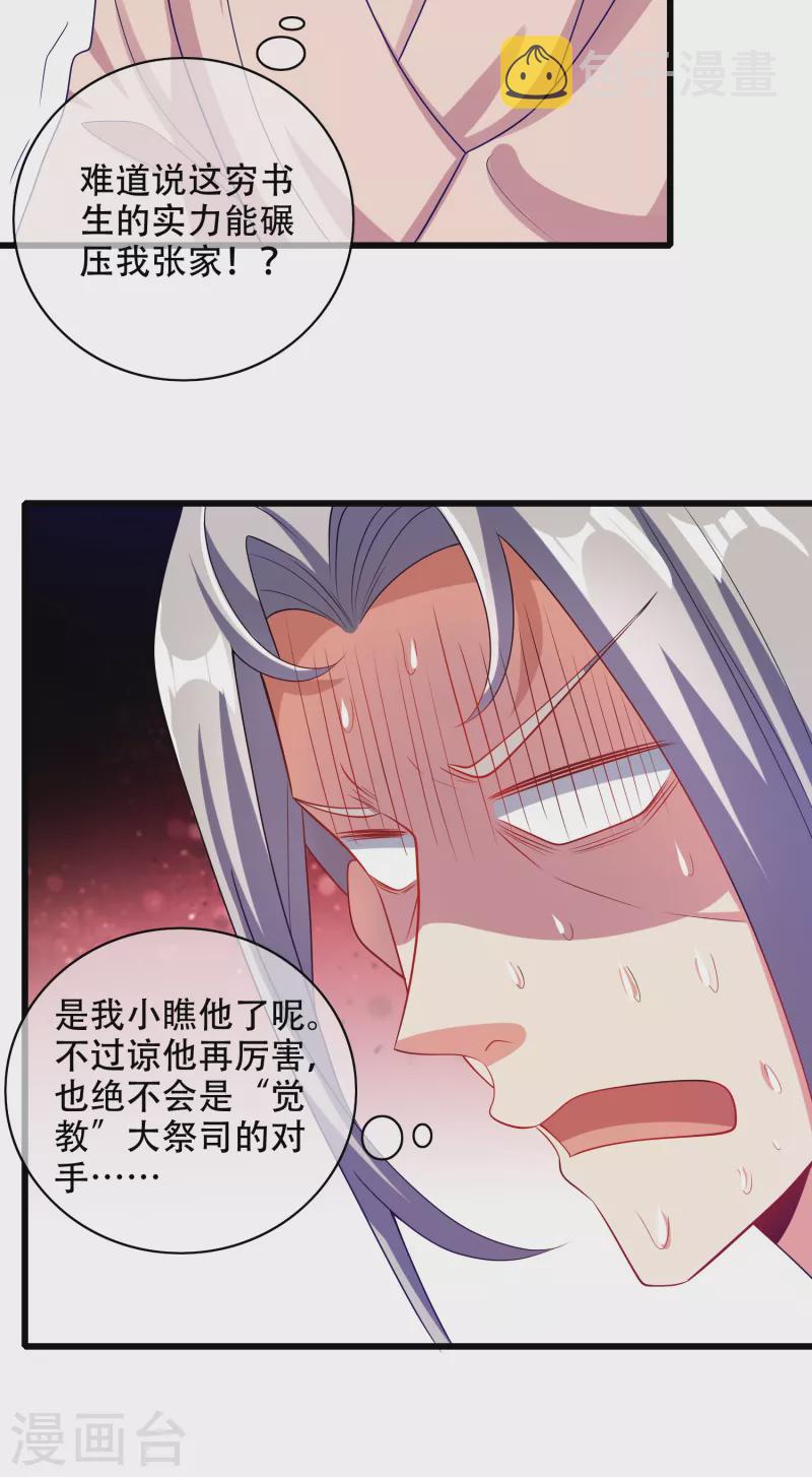谐帝为尊一口气看完漫画,第136话 有大神要来灭男主了！2图