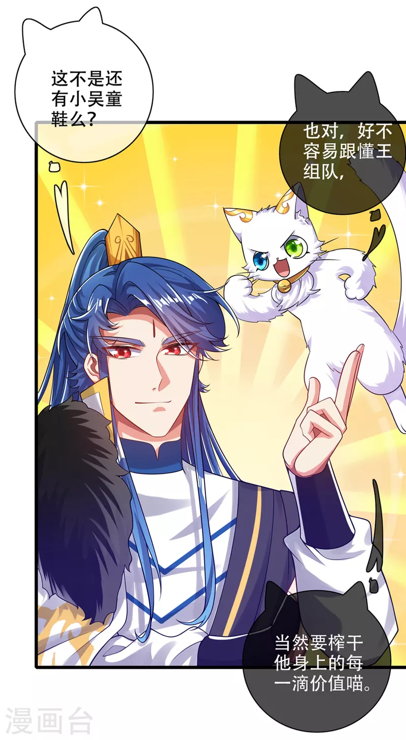 谐帝为尊一口气看完漫画,第121话 长稷也有被算计的时候？1图