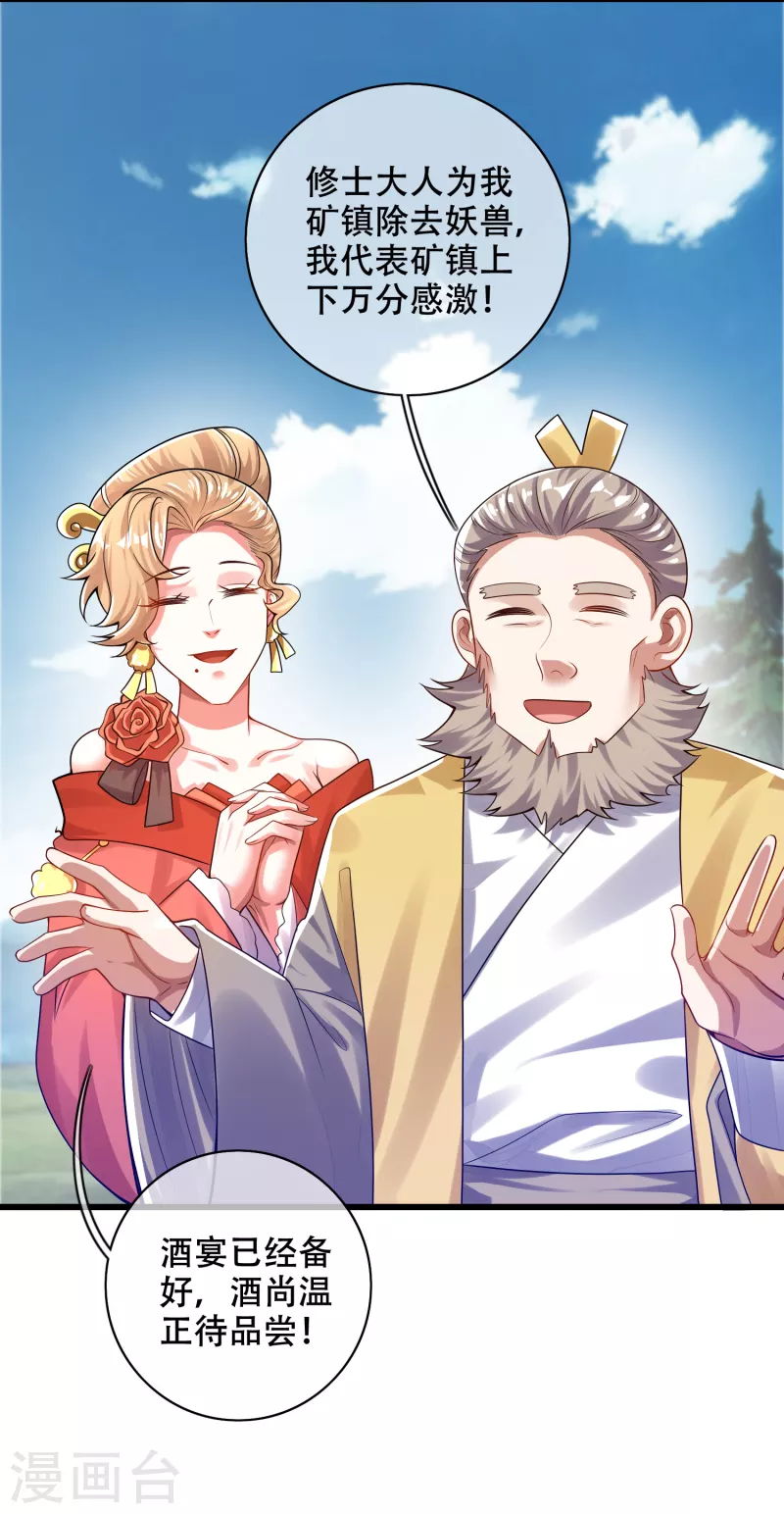谐帝为尊一口气看完漫画,第113话 我看上你老婆了1图