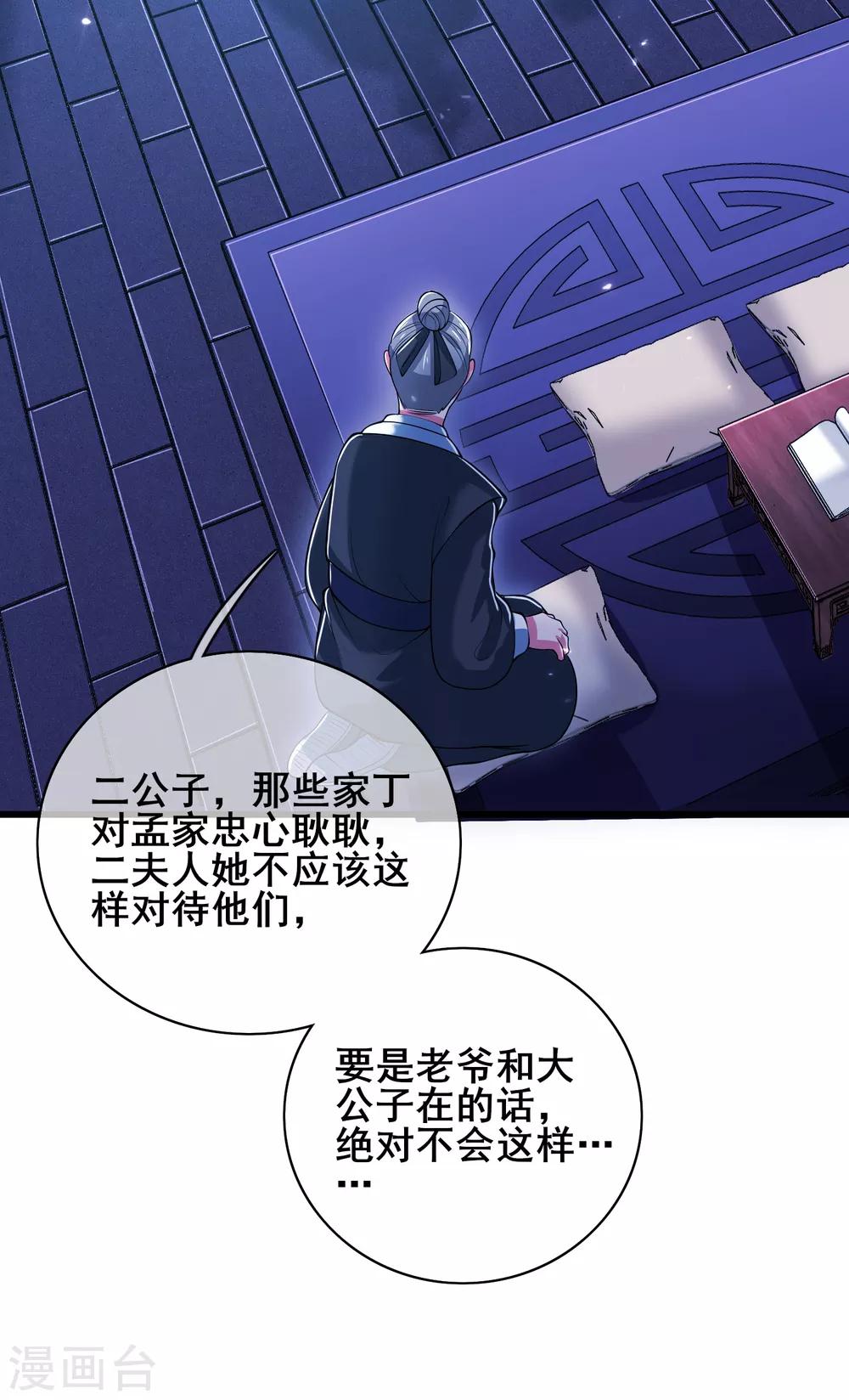 谐帝为尊一口气看完漫画,第18话 装神弄鬼一把好手1图