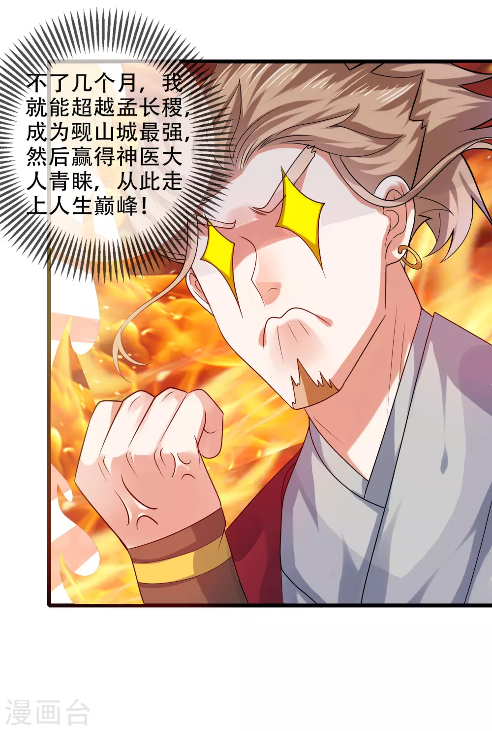 谐帝为尊一口气看完漫画,第93话 校园霸凌？你找错对象了2图