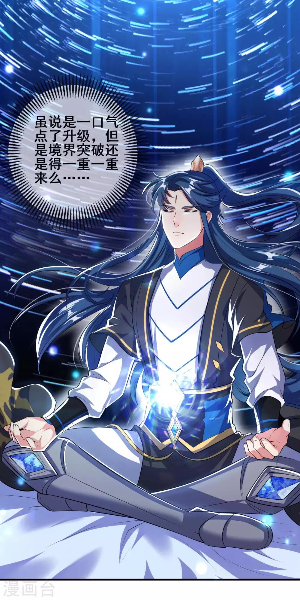 谐帝为尊一口气看完漫画,第27话 一口气连升好几级1图