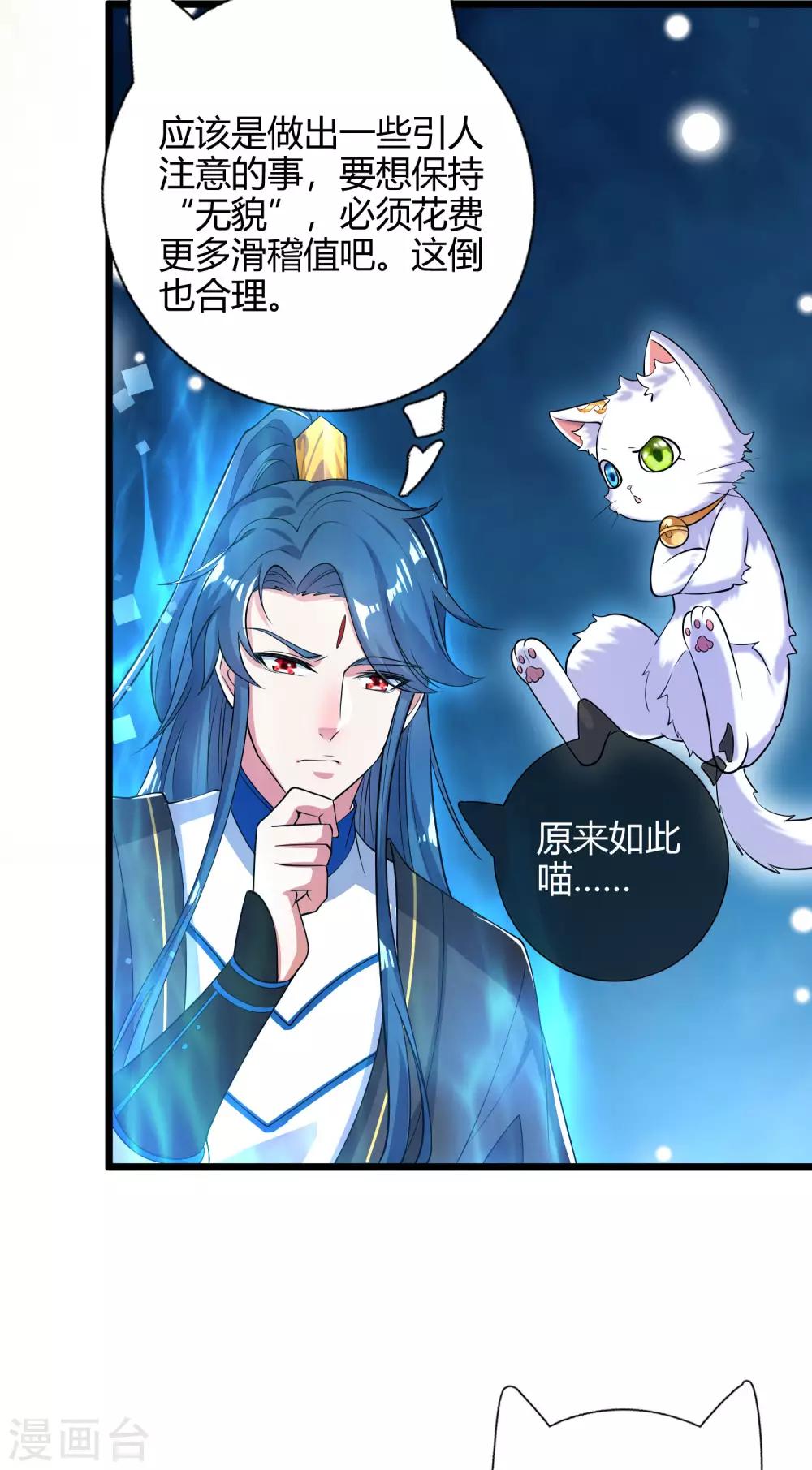谐帝为尊一口气看完漫画,第46话 周周要被斩首啦！2图