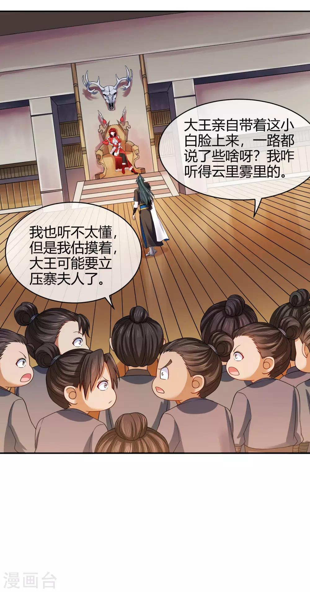 谐帝为尊一口气看完漫画,第53话 从嫩肉票变成山大王2图