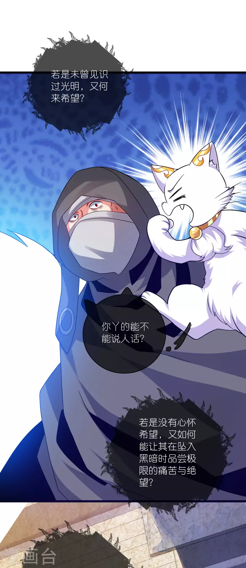 谐帝为尊一口气看完漫画,第174话 妹子的全息投影2图