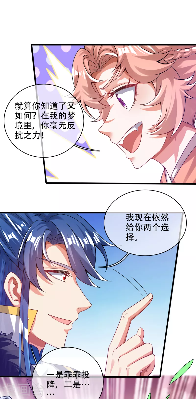 谐帝为尊一口气看完漫画,第122话 怜香惜玉？不存在的2图