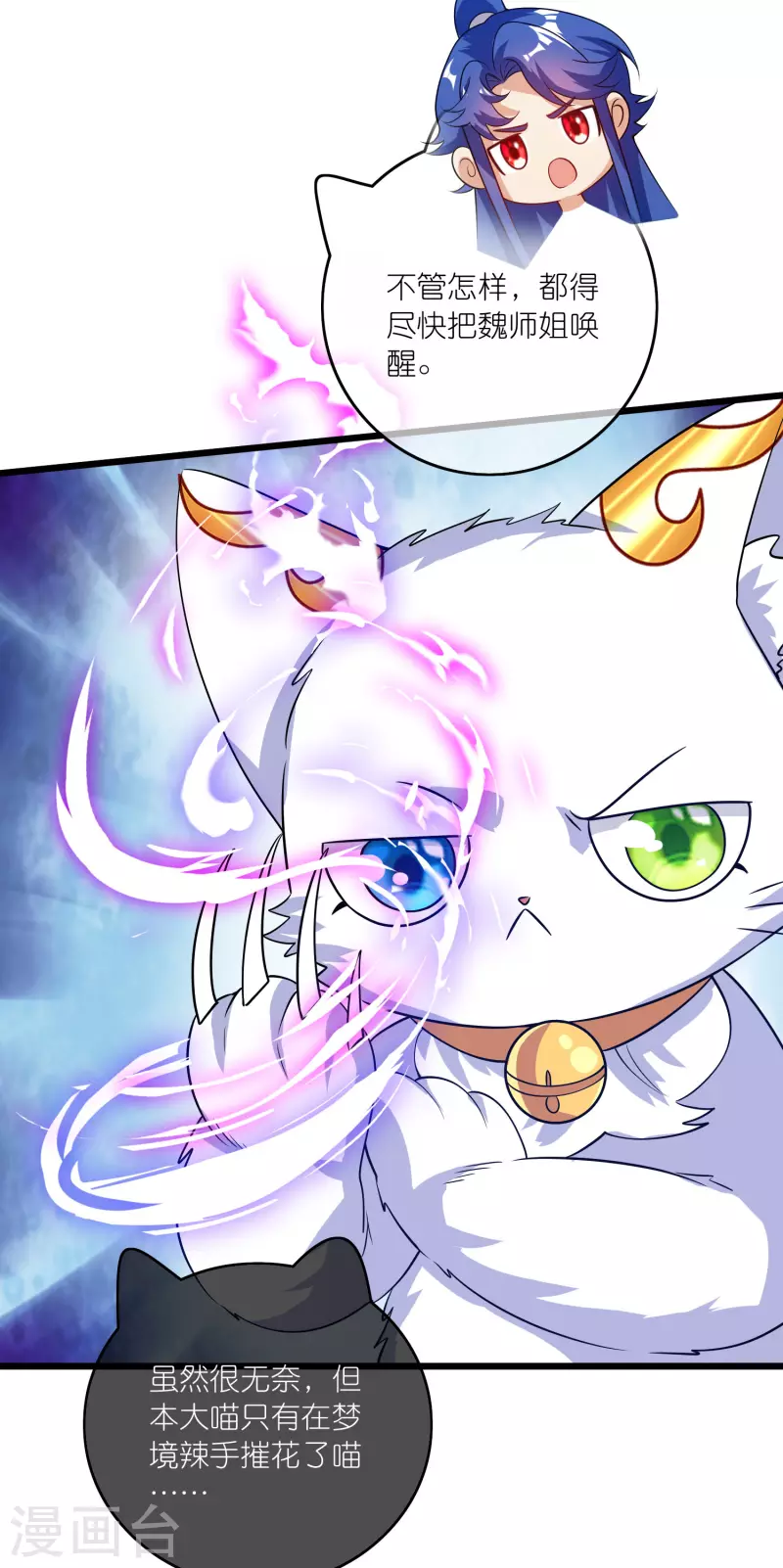 谐帝为尊一口气看完漫画,第178话 萌妹？兄贵？怎麽回事1图