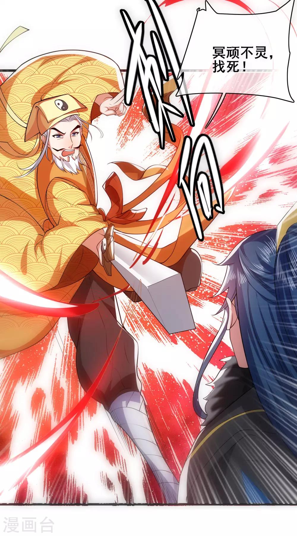 谐帝为尊一口气看完漫画,第19话 这位道长我看你五行欠揍2图