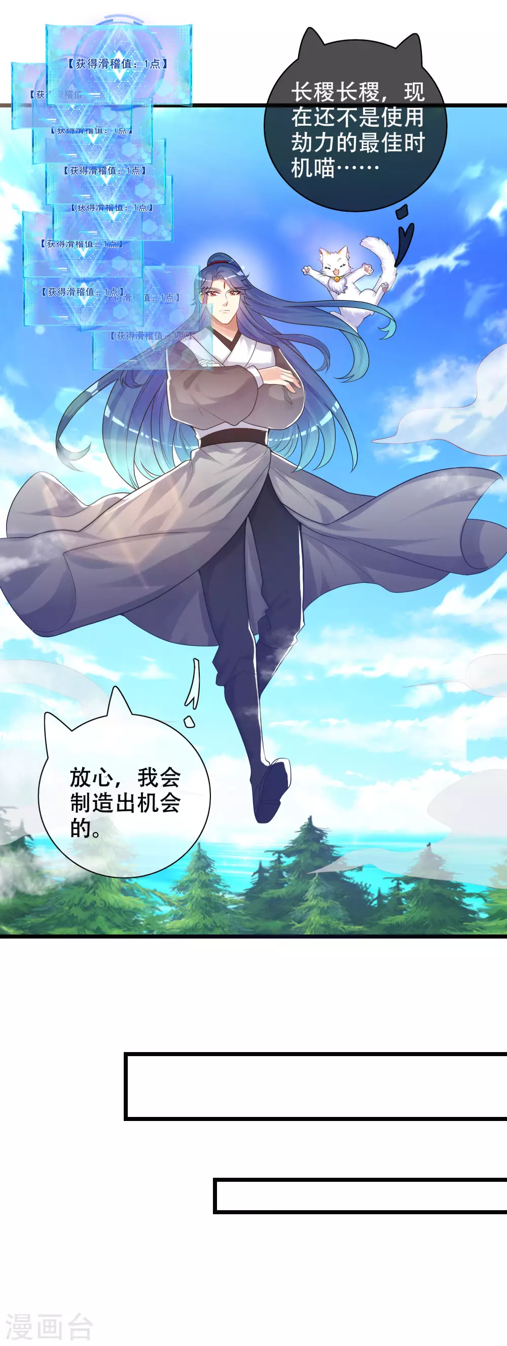 谐帝为尊一口气看完漫画,第87话 一人一猫救苍生2图
