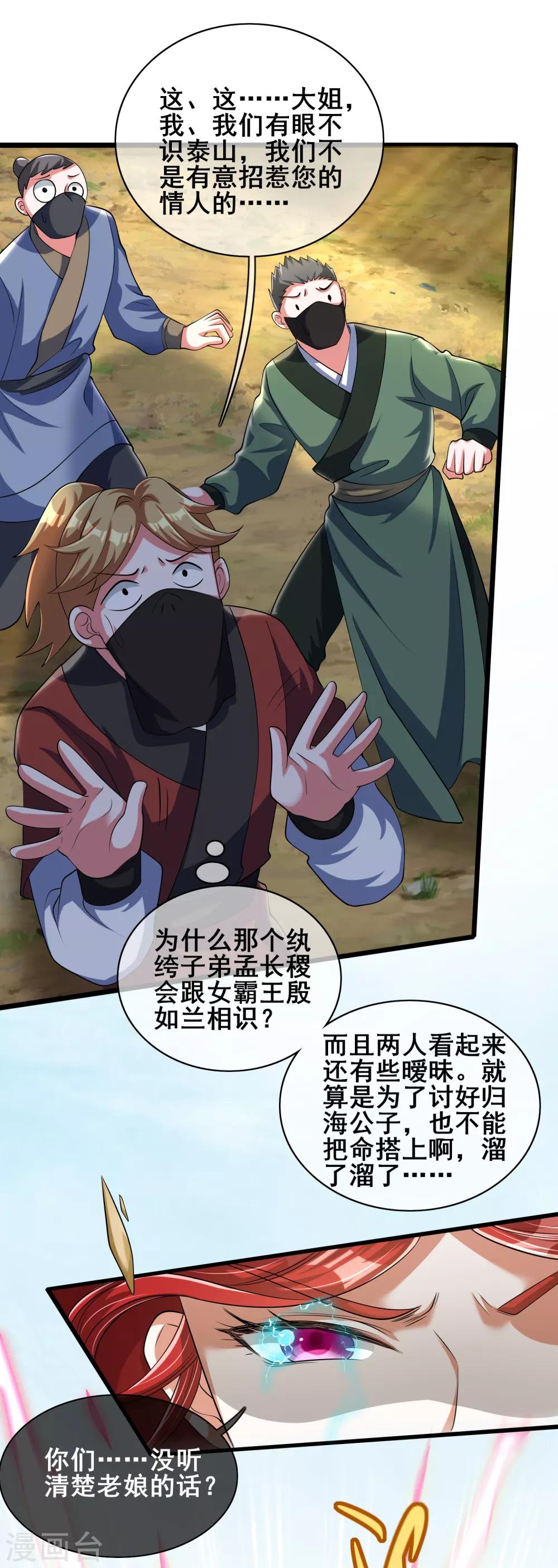 谐帝为尊一口气看完漫画,第24话 和女山贼的爱恨情仇1图