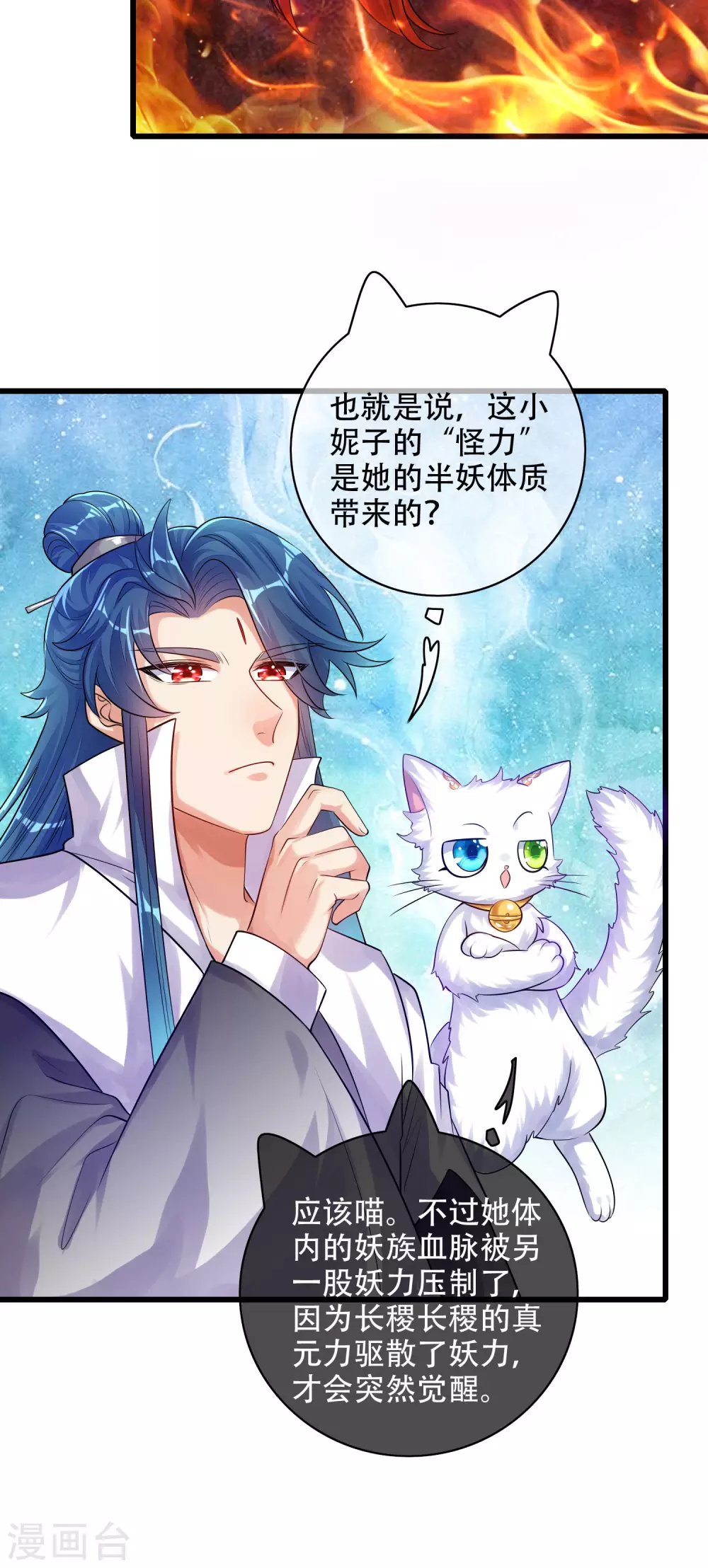 谐帝为尊一口气看完漫画,第81话 天魔你想闹哪样？2图