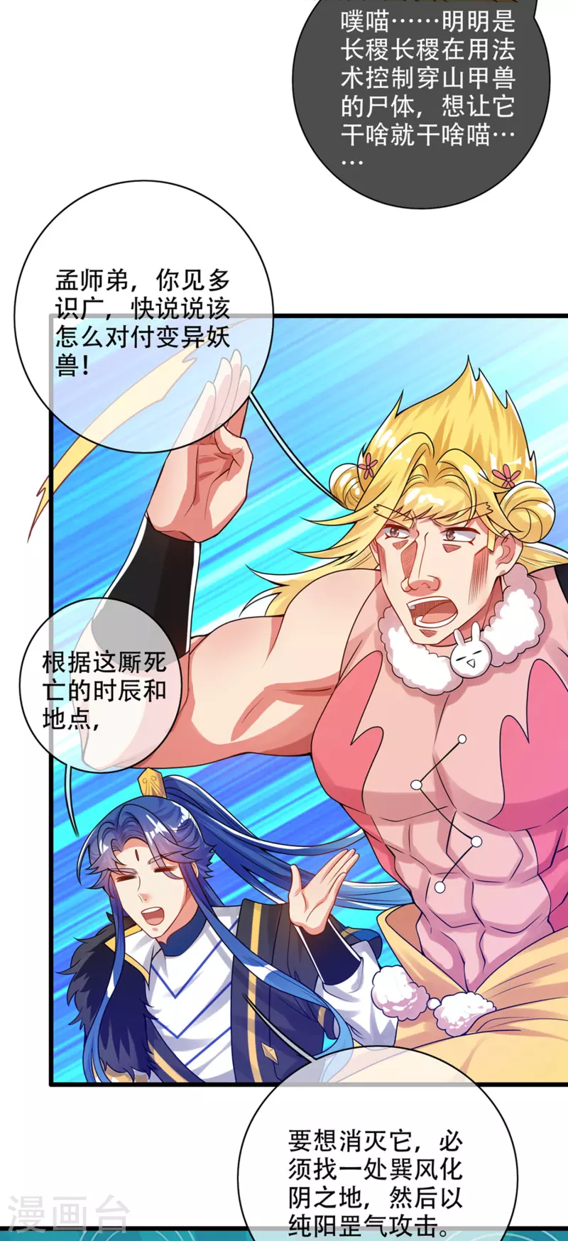 谐帝为尊一口气看完漫画,第111话 专治各种不服！1图