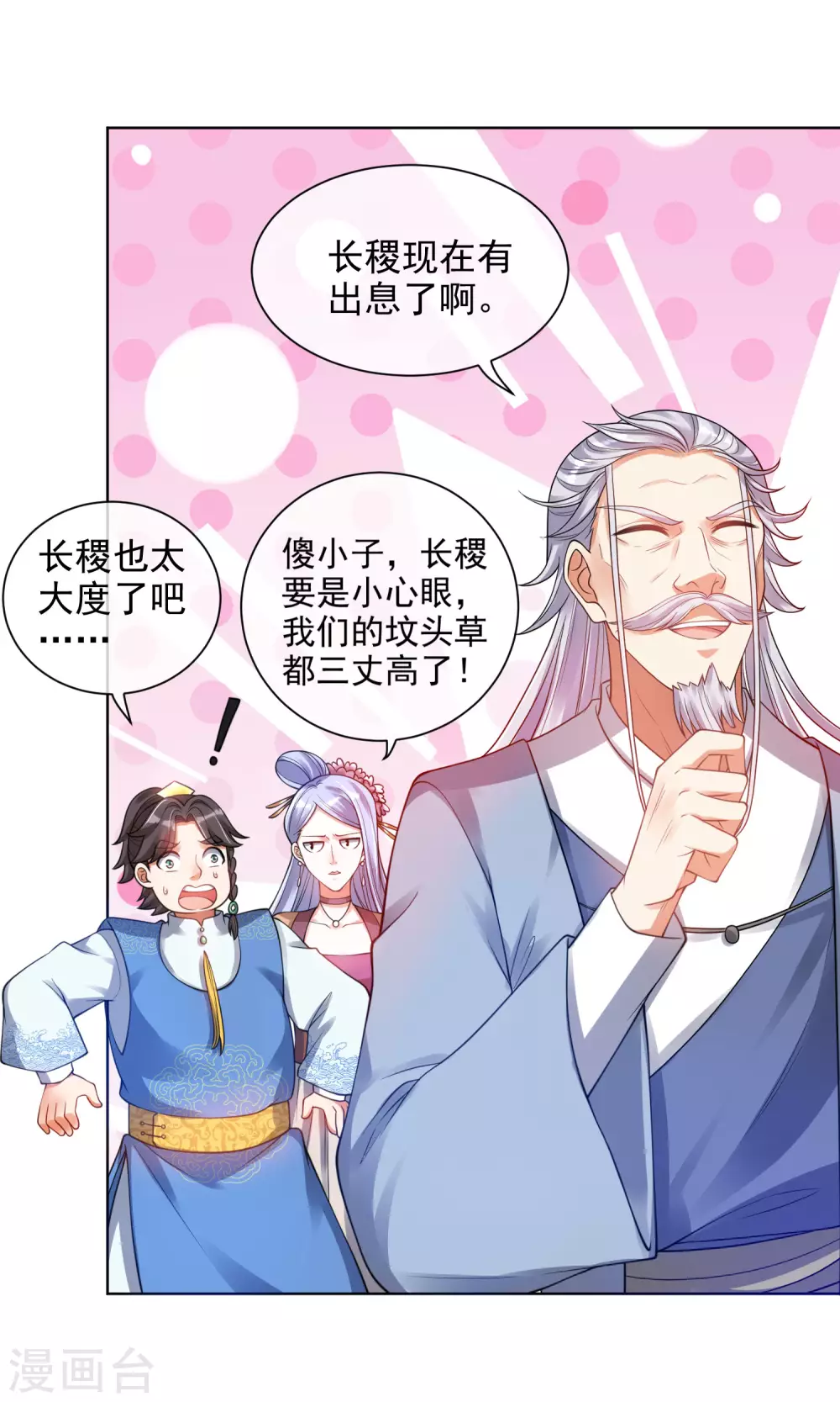谐帝为尊一口气看完漫画,第71话 当衆剥人衣服？1图