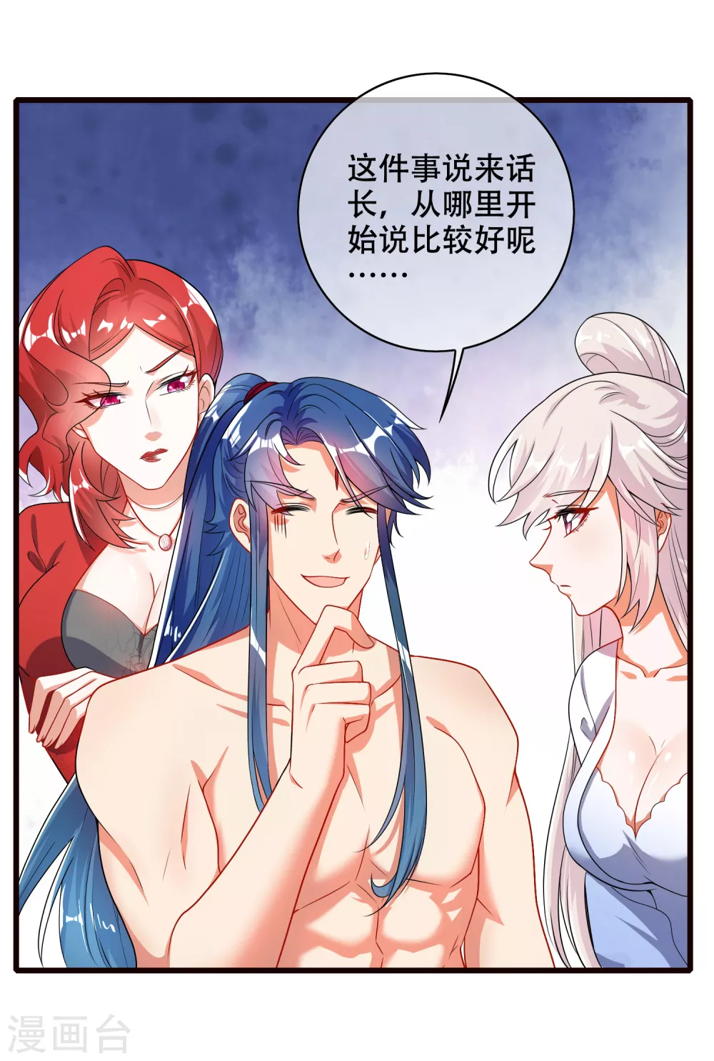 谐帝爲尊漫画,第90话 对不起，我阳痿2图