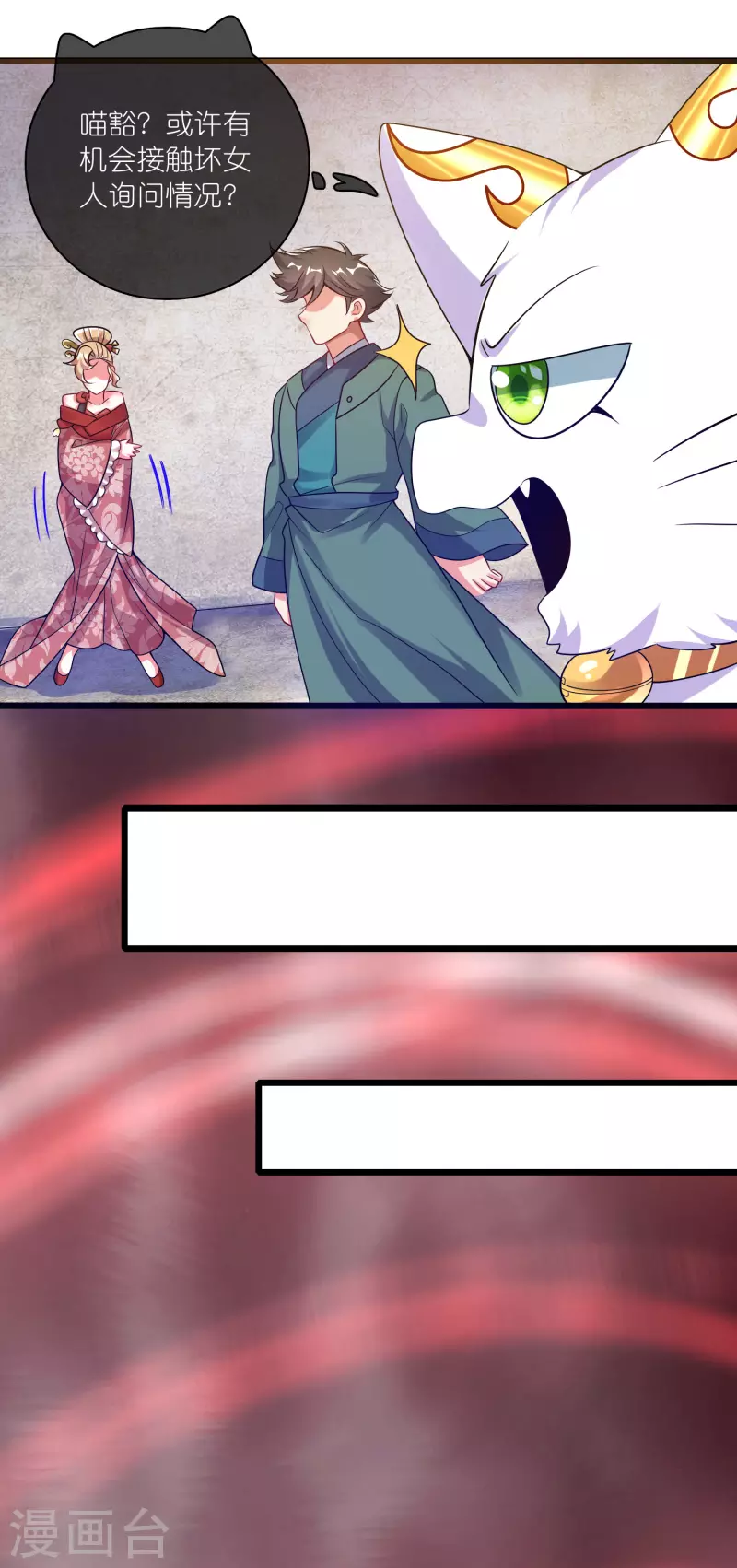 谐帝为尊一口气看完漫画,第174话 妹子的全息投影2图