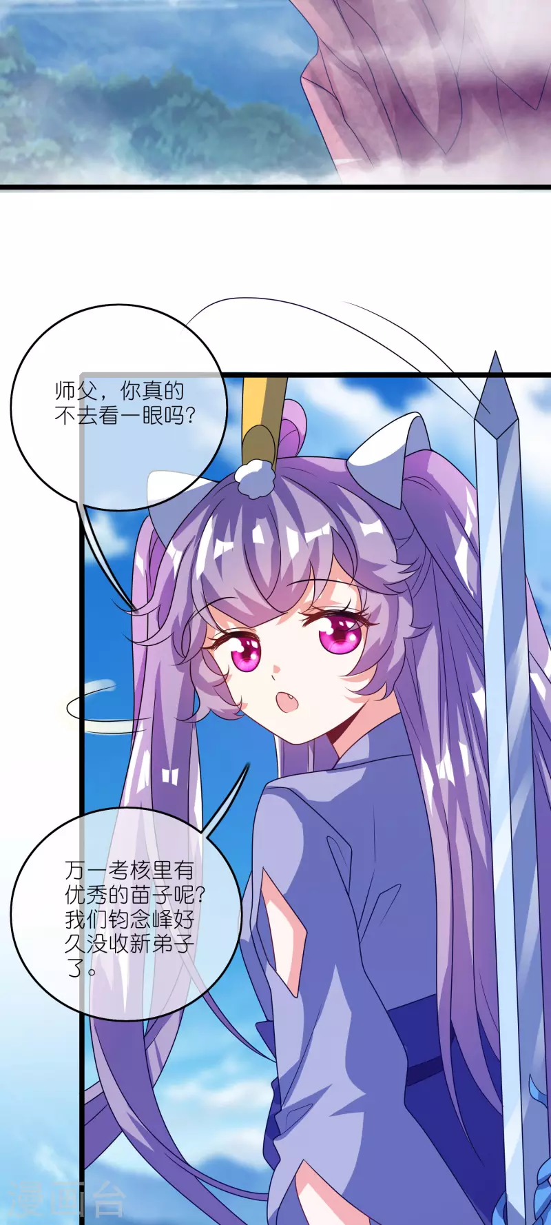 谐帝为尊一口气看完漫画,第197话 想低调怎麽这麽难2图