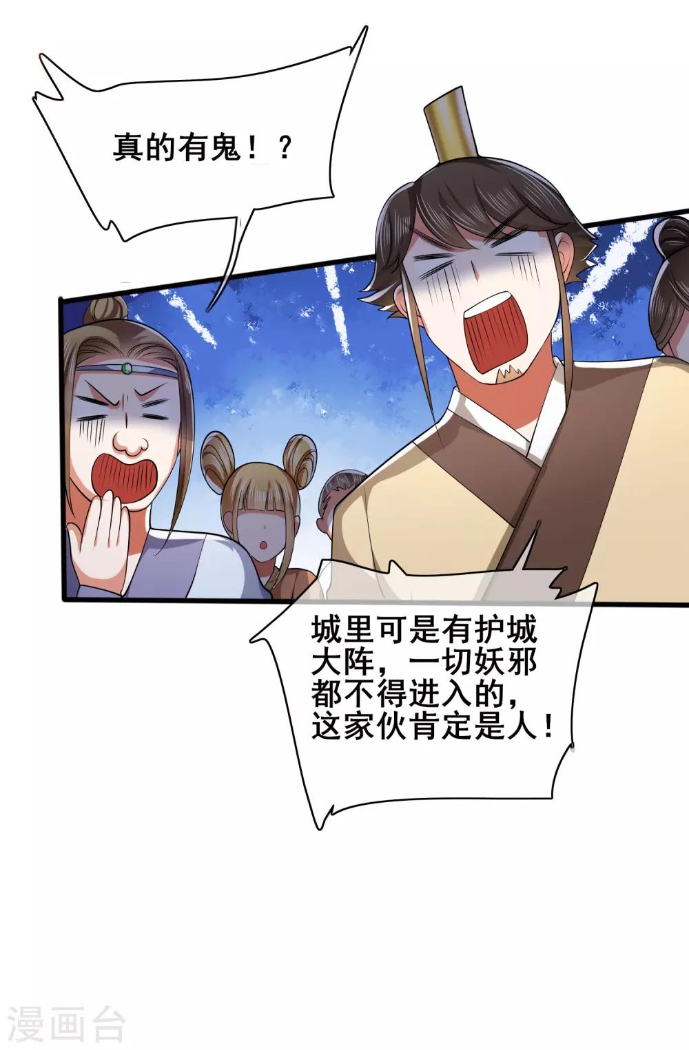 谐帝为尊一口气看完漫画,第19话 这位道长我看你五行欠揍1图